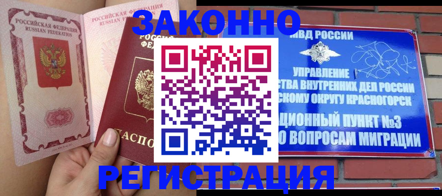 прописка для военкомата в Таштаголе